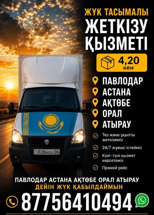 Грузоперевозки...