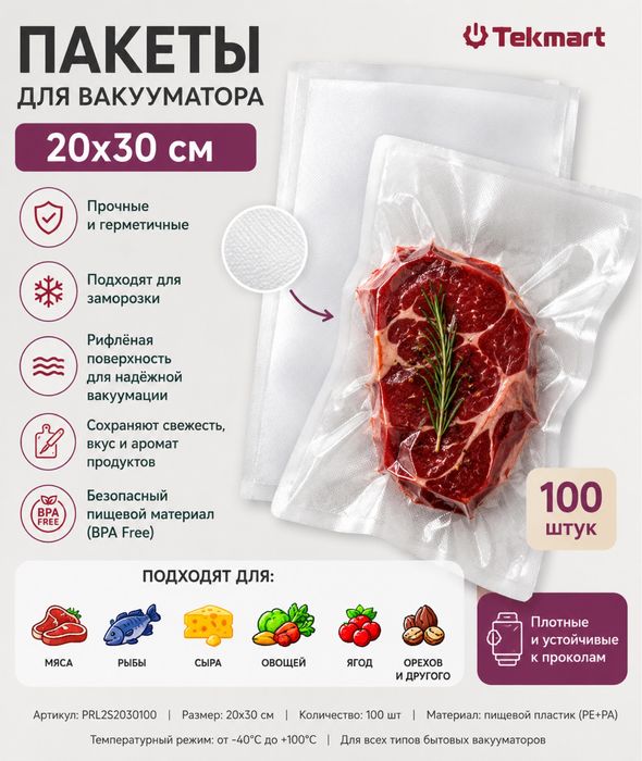 Пакеты для вакувматора