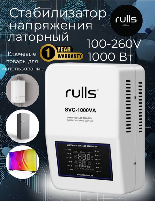 Напрежения Стабилизатор Латрный Релейный Оптом Со Склада!