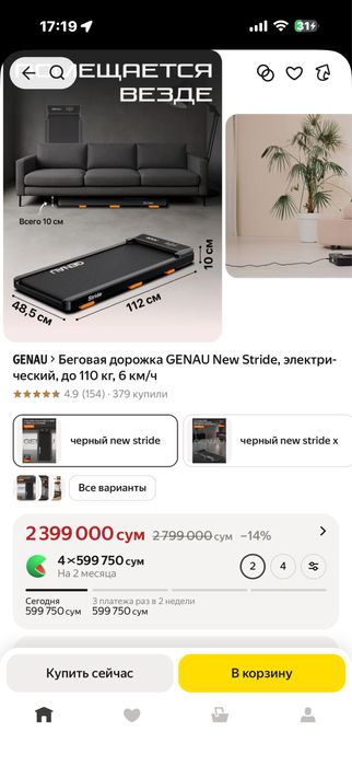 Беговая дорожка GENAU New Stride, электрический, до 110 кг, 6 км/ч