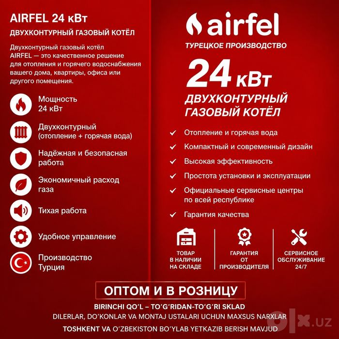 Котел Турецкая Airfel Гарантия и Доставка кател