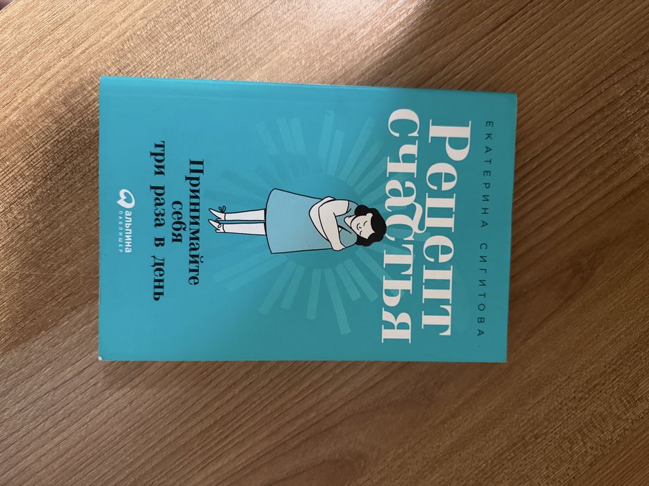 Книга «рецепт счастья»