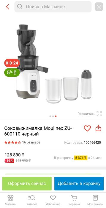 Продам соковыжималка Moulinex ZU600110