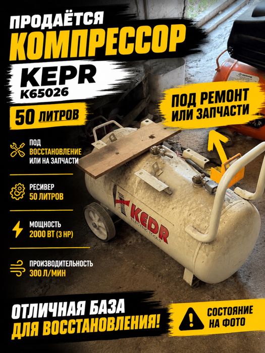 Компрессор KEPR K65026