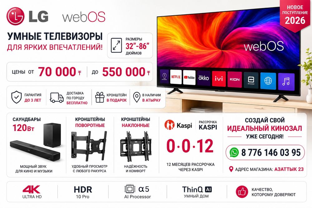 Смарт Телевизоры LG