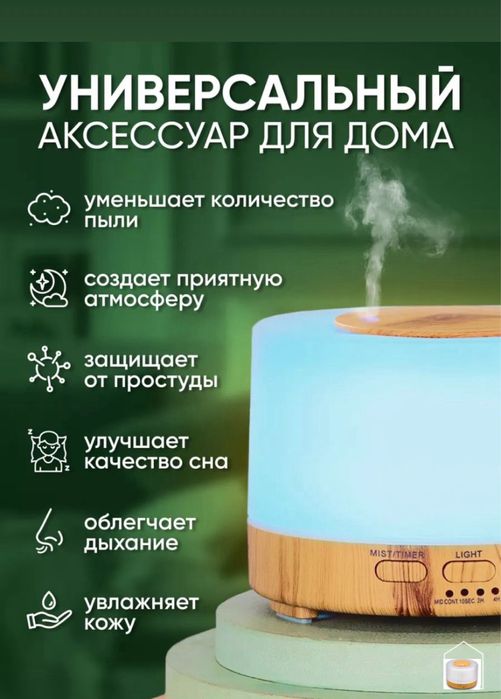 Увлажнитель воздуха