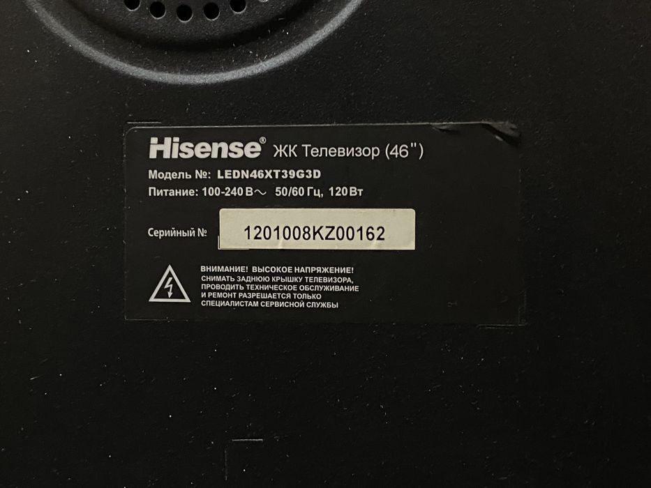 Телевизор 46" (117см)