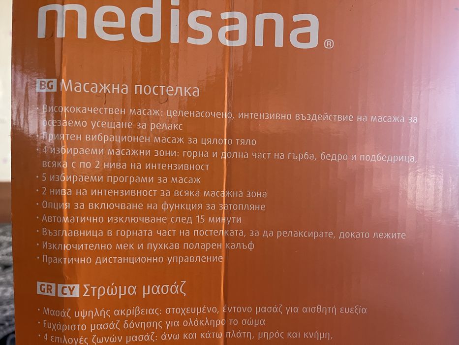 Масажираща подложка Medisana MM 80L