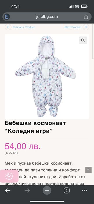 Бебешки космонавт