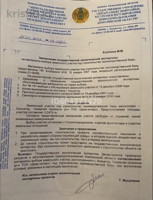 Продается участок 2.4га