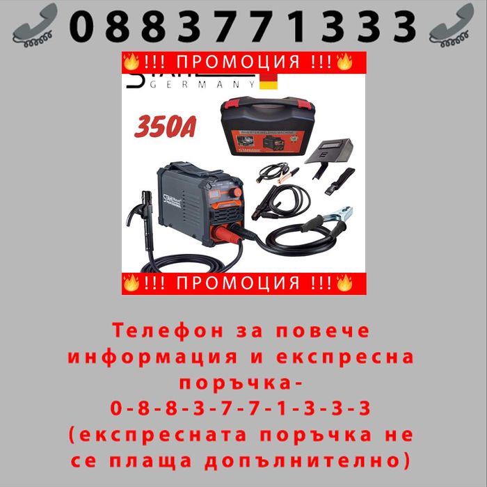 НЕМСКИ Инверторен Електрожен 350А + с куфар STAHLMAYER + ЛЕД ФЕНЕР