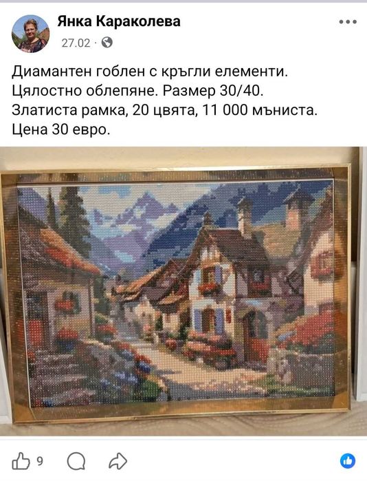 Диамантени гоблени - пълно облепяне. Размер 30/40. Рамкирани.