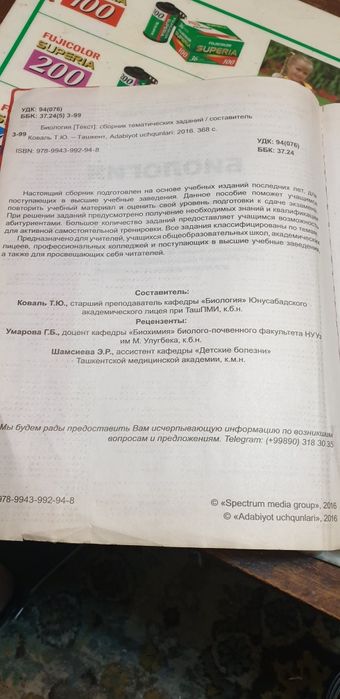 Биология сборник тематических заданий за1996 по2015 год