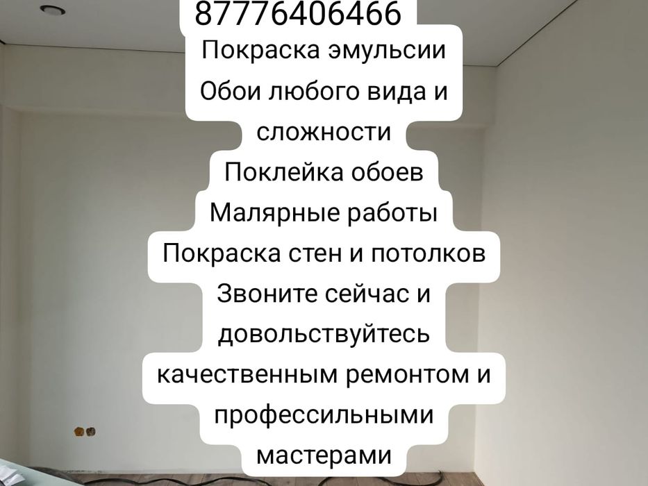 Поклейка обоев-опытный мастер-побелка эмульсии