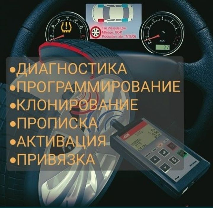 TPMS проверка. Прошивка. Датчик давления шин