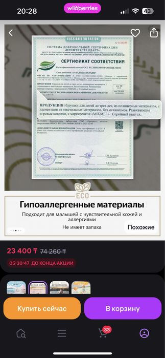 Детский термо коврик