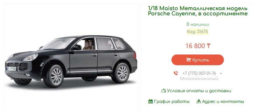 Игрушка Maisto Porsche Cayenne