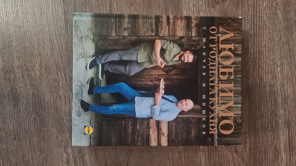 Черешките.Книгите на шеф Иван Манчев