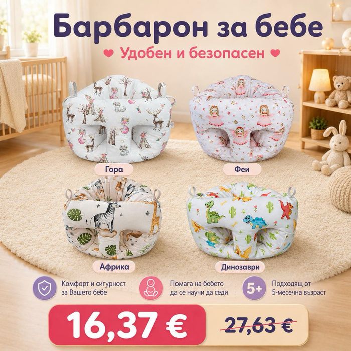 Барбарон Промо цена