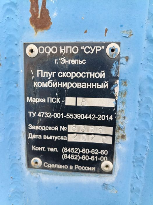 ПСКК-8 скоростной