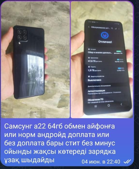 Самсунг а22 обмен