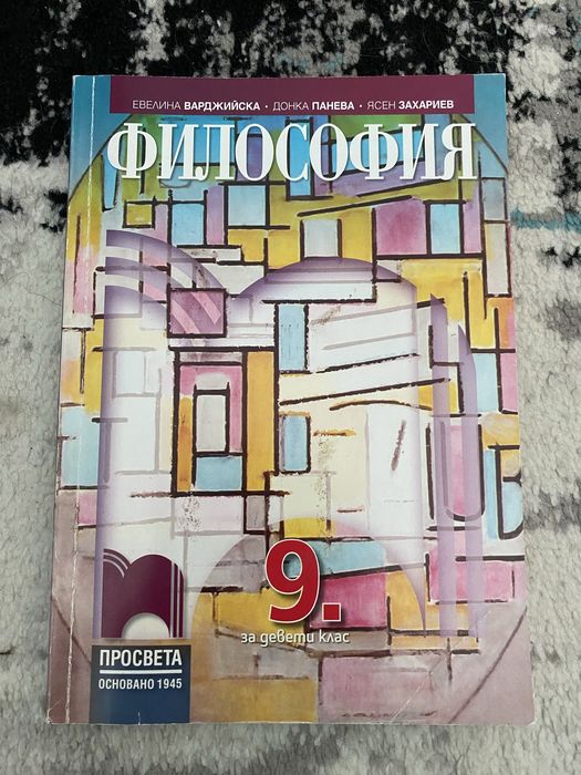 Учебници и учебни тетрадки за 9, 10, 11 и 12 клас