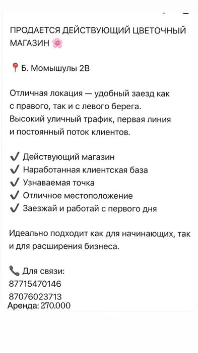 Продам цветочный бизнес
