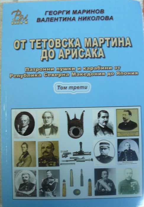Книги за оръжия и ордена за храброст