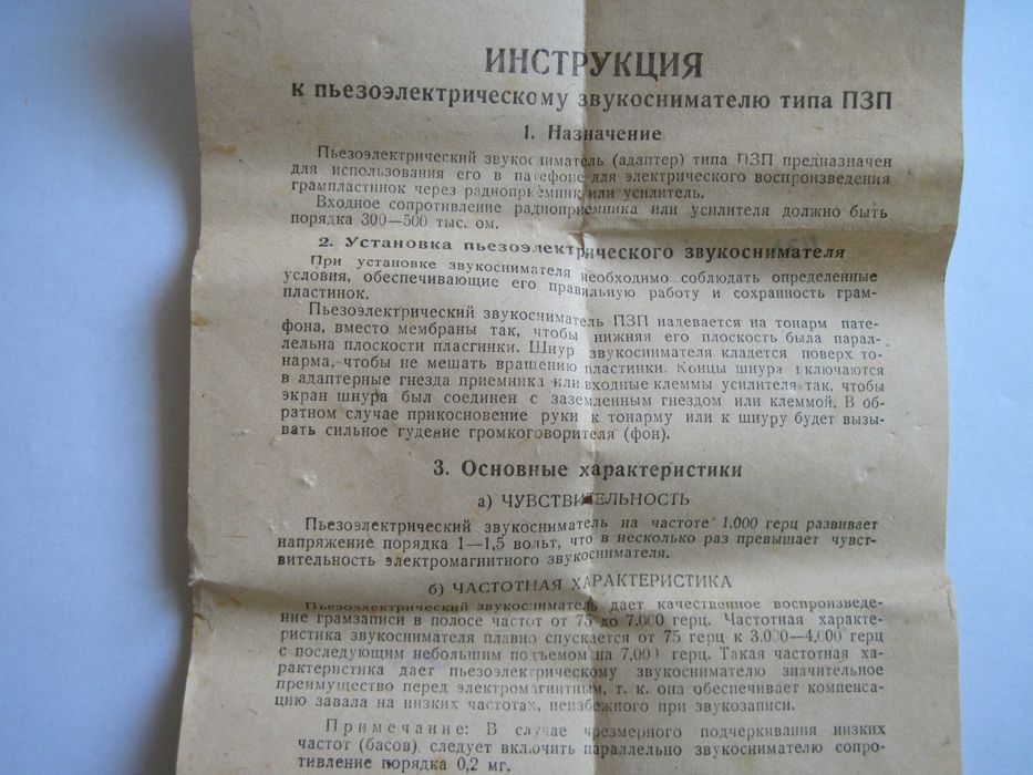 Винтажная приставка к патефону