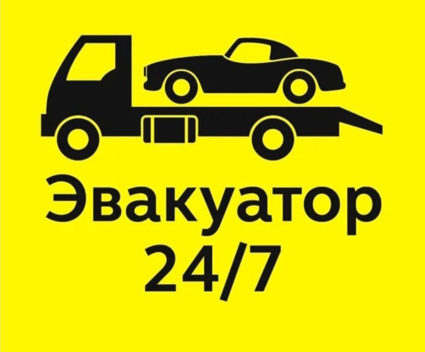Эвакуатор 24/7 Алматы круглосуточно
