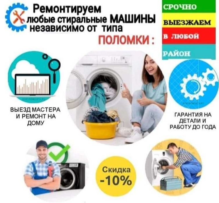 Ремонт стиральных машин