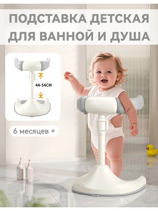 Детская подставка в ванну для купания