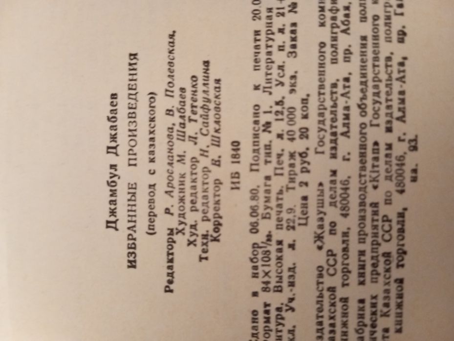 Книги казахских авторов, раритет