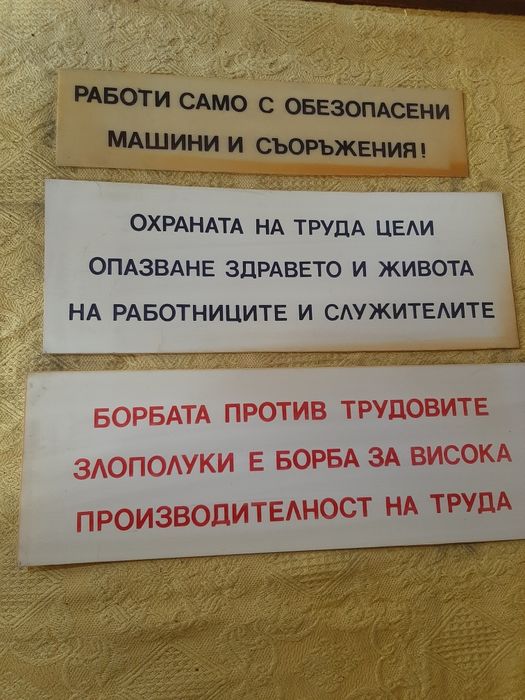 Табели от соца пластмасови