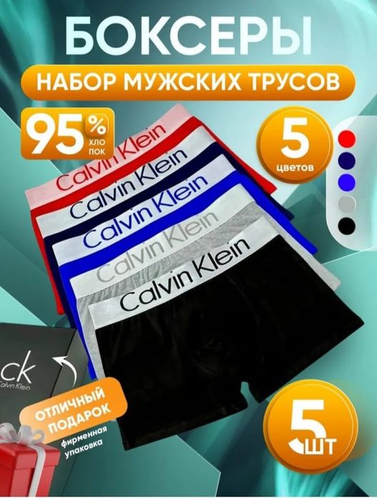 Прадаётся Набор Мужских трусов