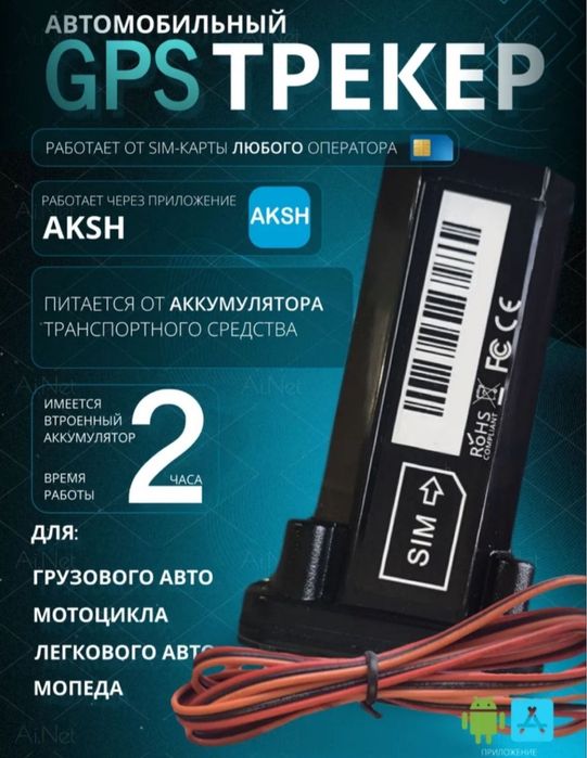 Автомобильные GPS трекер
