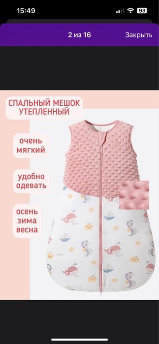 Спальный мешок для ребенка