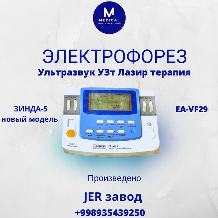 Zinda 5 зинда 5 поколения новый электрофорез много функций