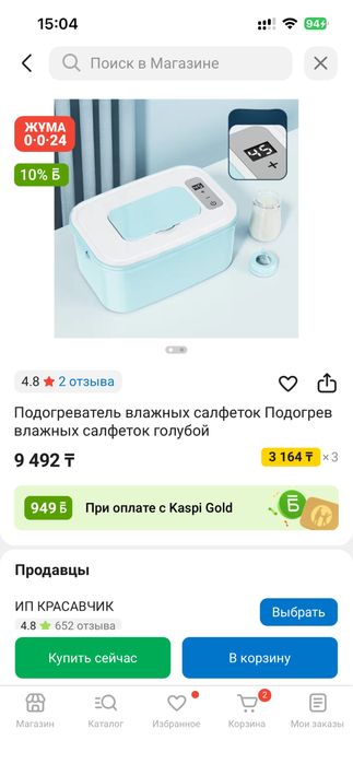 Обогреватель влажных салфеток