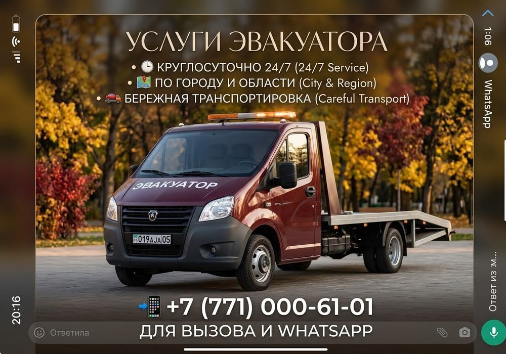 Услуги эвакуатор круглосуточно