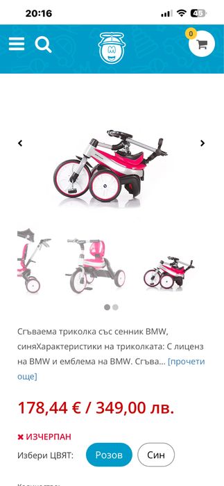Триколка бмв ползвана 2 месеца нова