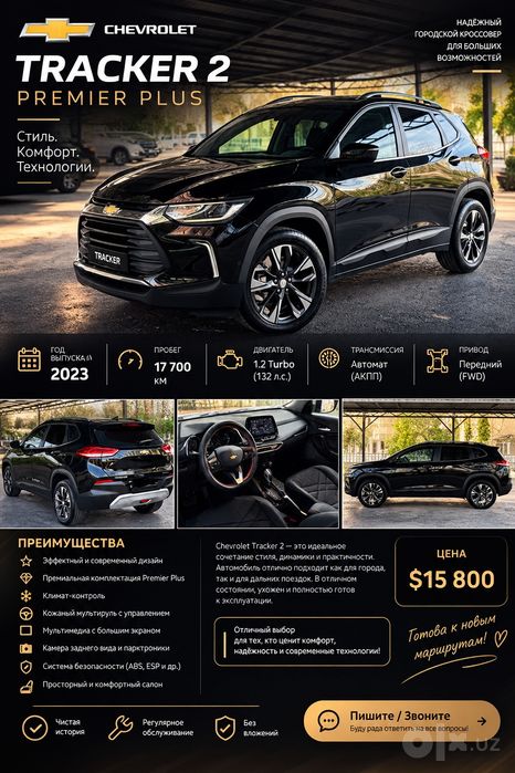 Срочно продам Tracker 2 Premier Plus