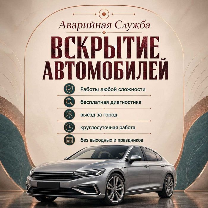Вскрытие автомобилей-авто|Открыть машину*Дверей,Замки/Квартиры/Гараж