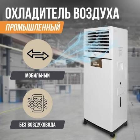 Охладител воздуха