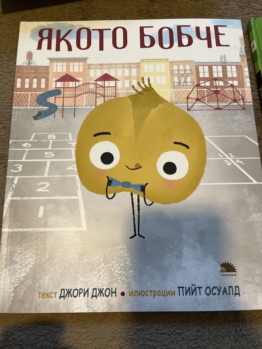 Уини и Уилбър, Доброто яйце, якото бобче, Гривесто дете-коте