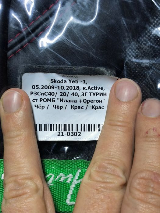 Чехлы Skoda yeti