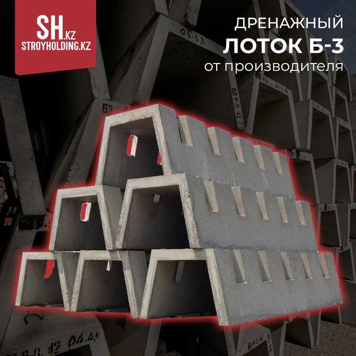 Дренажный лоток Б-3 от производителя