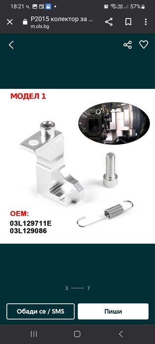 P 2015-ремонтен комплект.Скоба за ремонт  вихрови клапи WV,Audi,Skoda