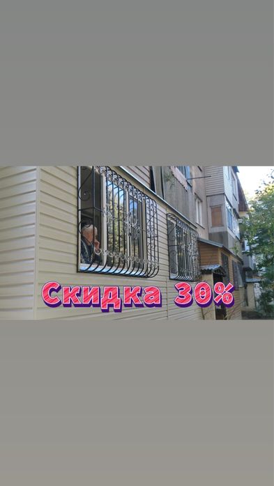 Решотка скидка до 30%