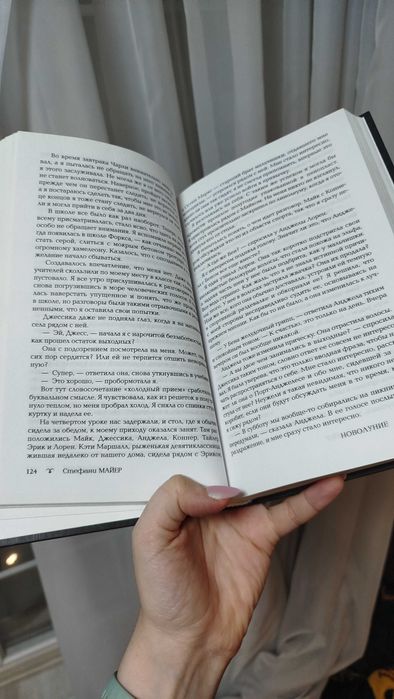 Книга Стефани Майер - Новолуние (Сумерки 2)